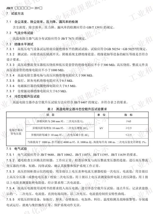 ߜ늳m JB/T 13732-2019